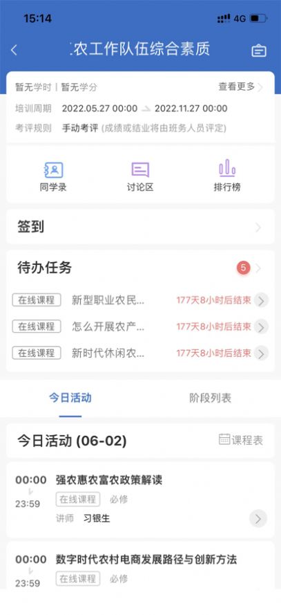 乡村振兴学习app图1