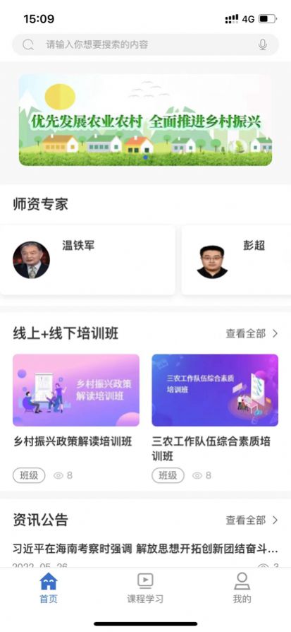 乡村振兴学习官方2022app图片1