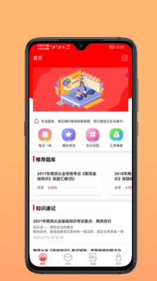 东方期货app图2