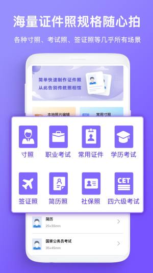 免费证件照拍照app图1