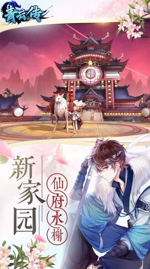 古剑奇闻录青云传手游官方最新版图片2