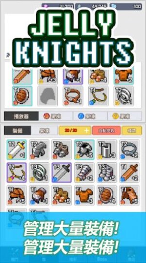 果冻骑士团游戏最新安卓版图片1