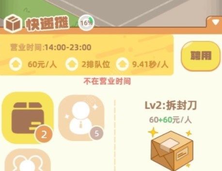 我是大房东快递设施怎么接待  快递设施接待攻略图片2