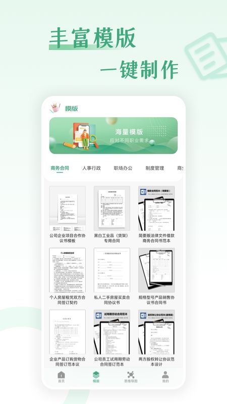 word工作app图1