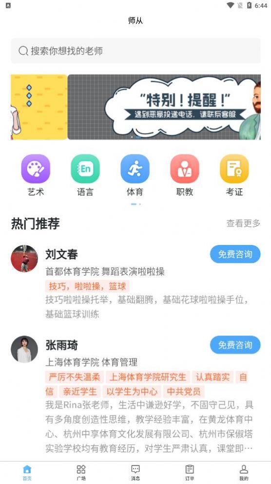 师从家教app图2