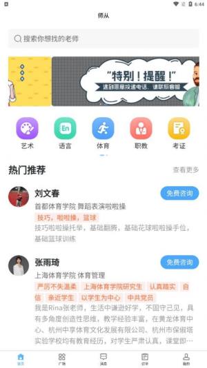 师从家教app图2