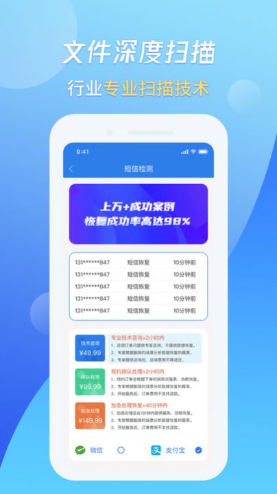 果师弟手机数据恢复app图1