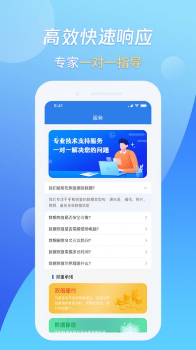 果师弟手机数据恢复app图3