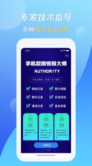 果师弟手机数据恢复app官方下载图片1