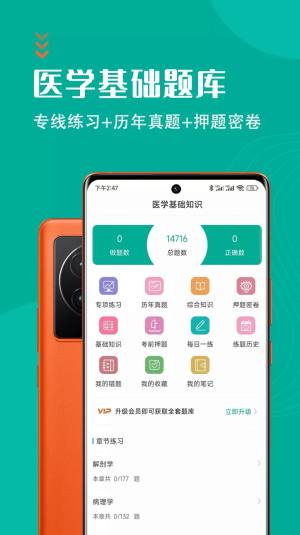 医学基础知识智题库app手机版图片1