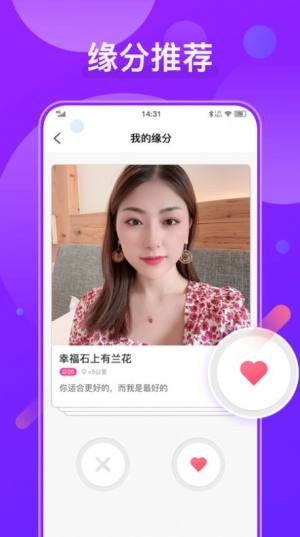 火花聊天交友app软件下载图片1