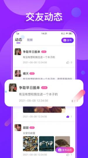火花聊天交友app软件下载图片2