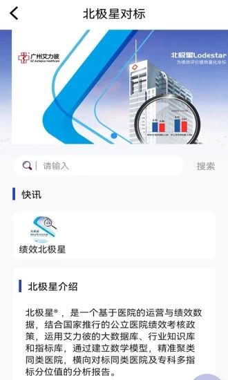 艾力彼GAHA智慧医院图1