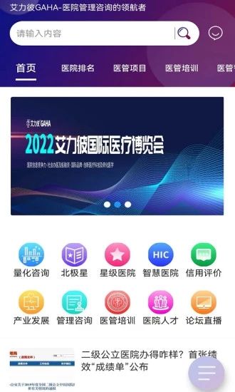 艾力彼GAHA智慧医院图3