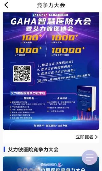 艾力彼GAHA智慧医院图2