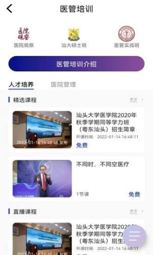 艾力彼GAHA智慧医院app官方图片1