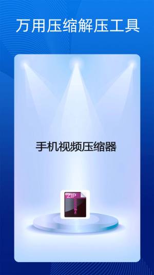 手机视频压缩器官方app图片1
