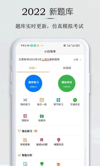 小白驾考app图3