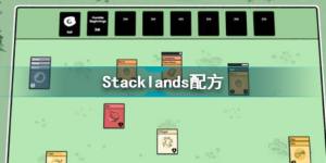 堆叠大陆石斧怎么制作  Stacklands石斧合成配方介绍图片1