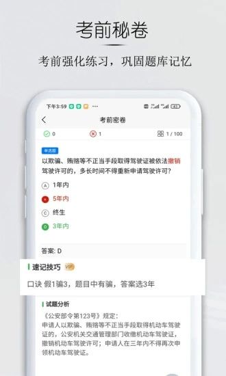 小白驾考科目题库app官方图片1