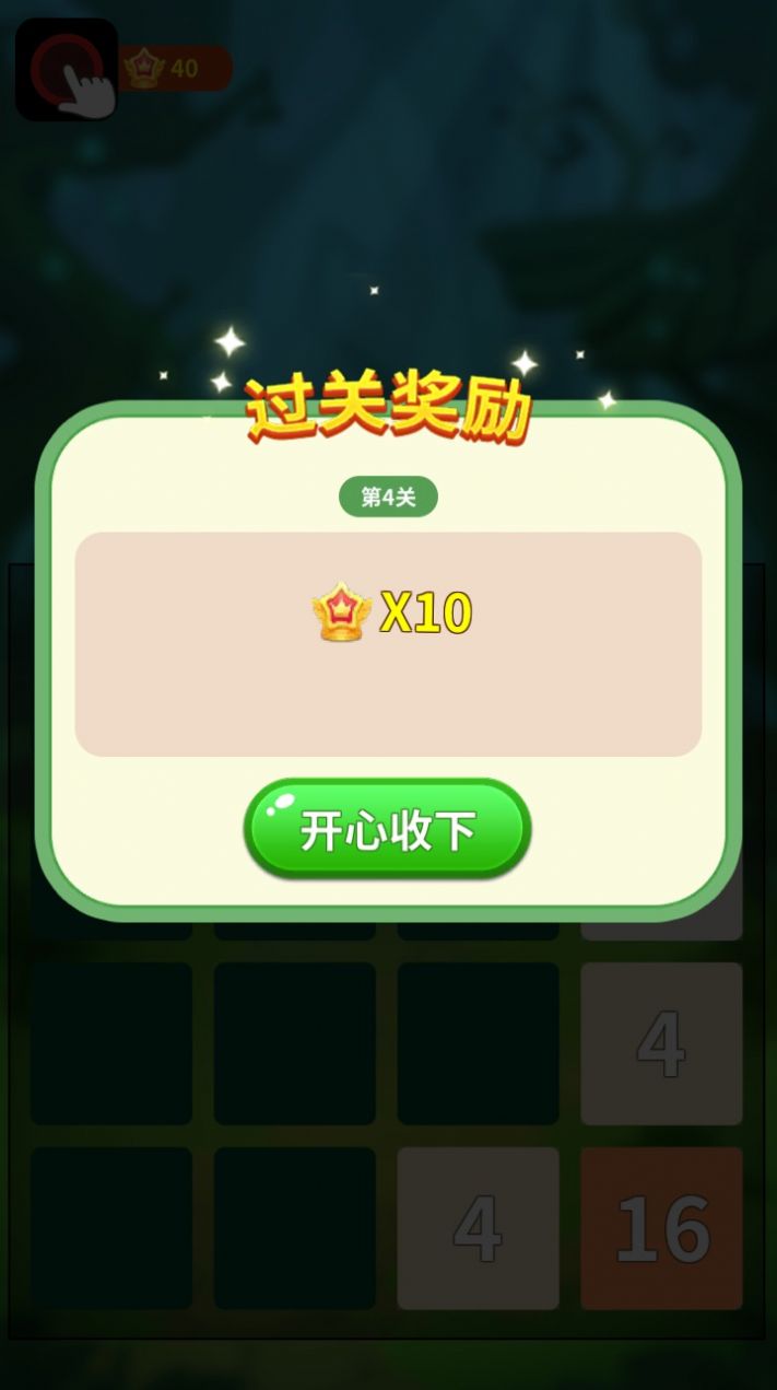 哈喽2048游戏图1