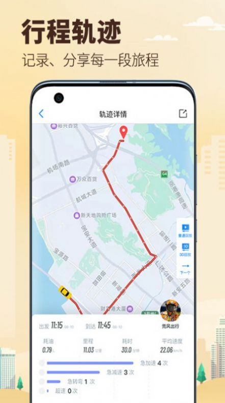 兜风app车机版图3
