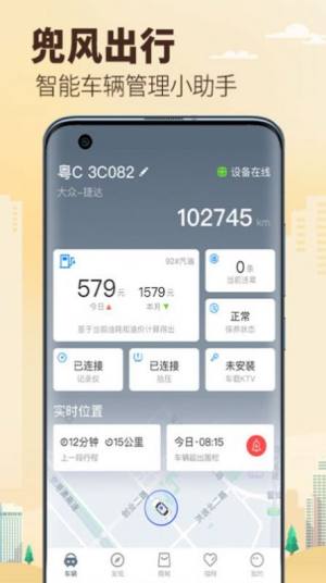 兜风出行app车机版图片1