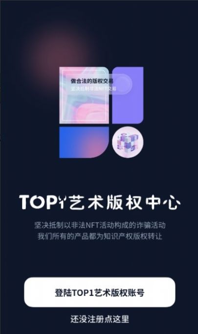 top1数字藏品app图1