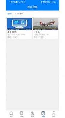 考将军网校app图3
