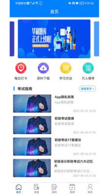 考将军网校app图2