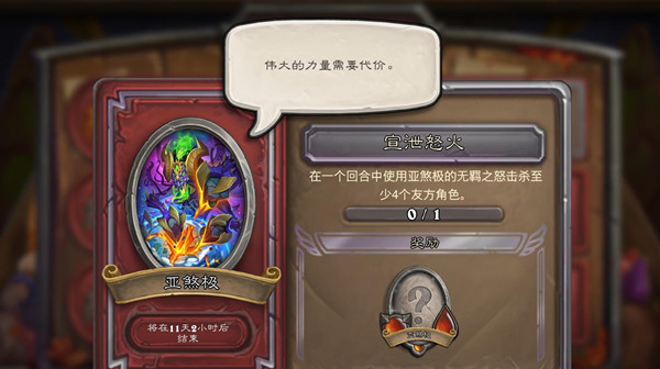 炉石传说宣泄怒火任务攻略  宣泄怒火任务怎么过[多图]