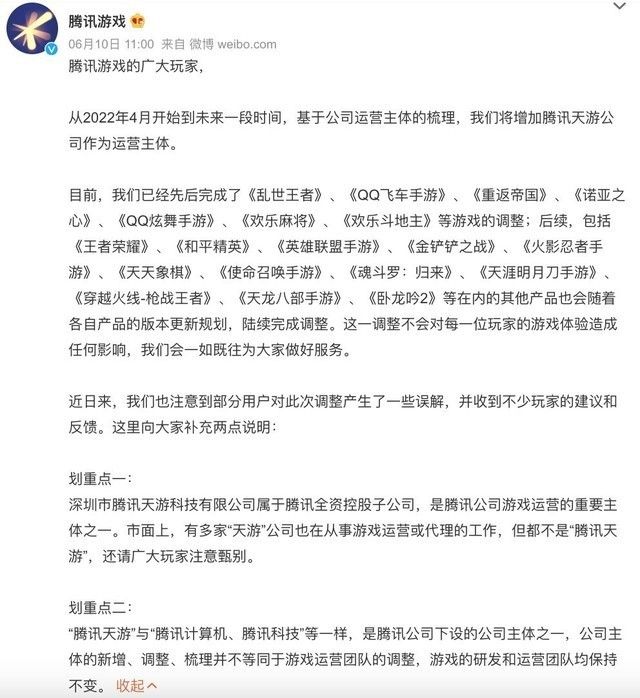 王者荣耀天游工作室是什么关系  天美的王者荣耀归属天游工作室对游戏有影响吗[多图]图片2