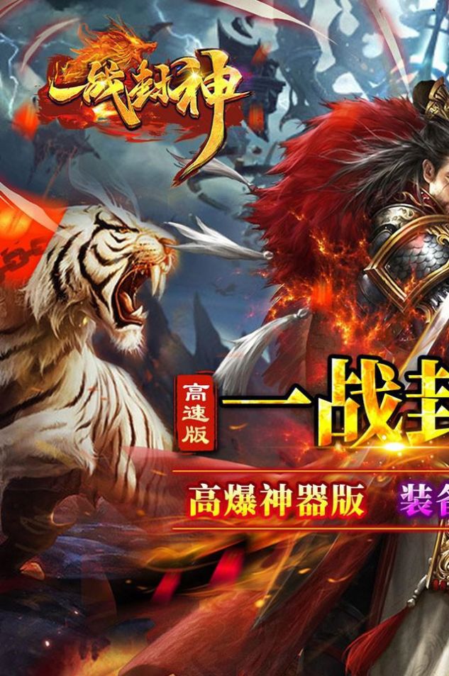 一战封神极品无限刀手游图1