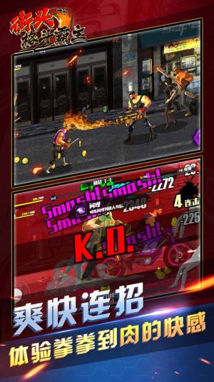 街头格斗霸主游戏最新安卓版图片1