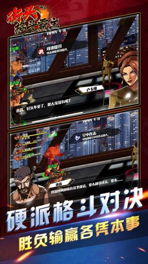 街头格斗霸主游戏最新安卓版图片2