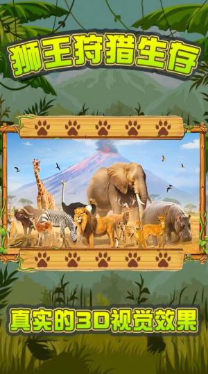 狮王狩猎生存游戏最新安卓版图片1