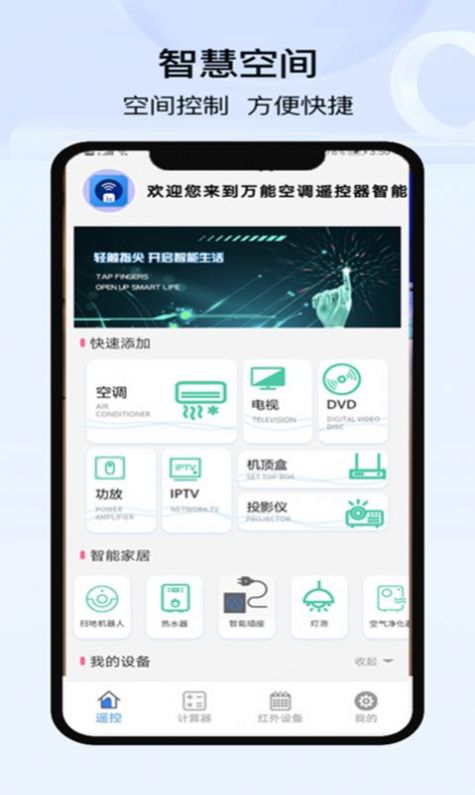 空调遥控器万能控app图2