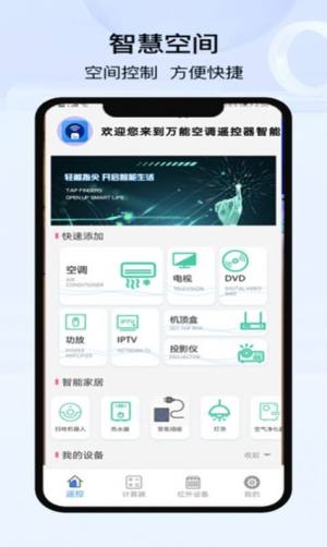 空调遥控器万能控app图2