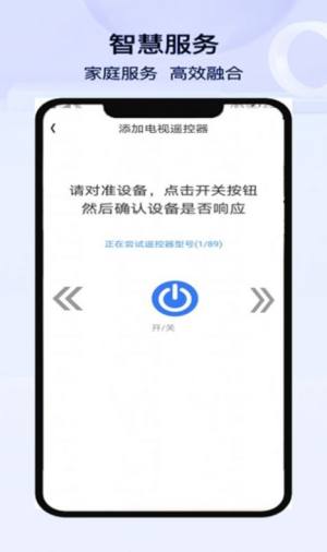 空调遥控器万能控app图1