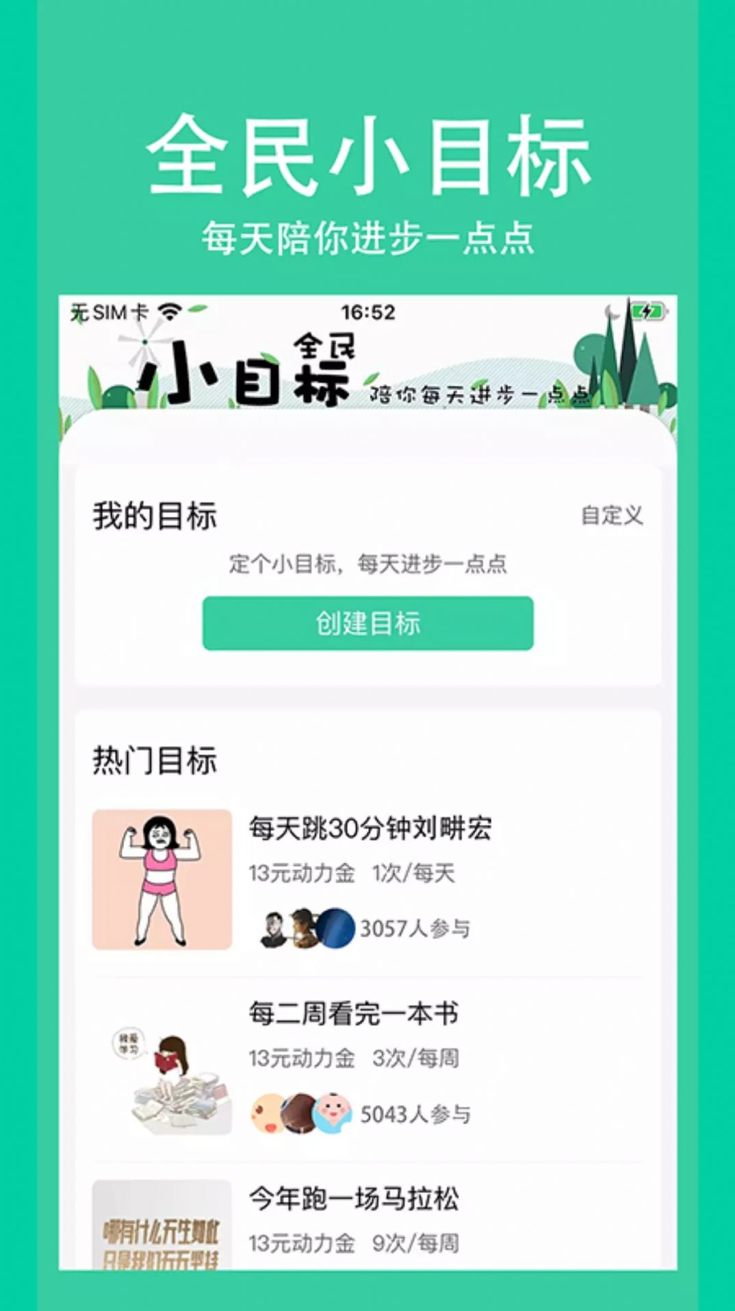 全民小目标app图1