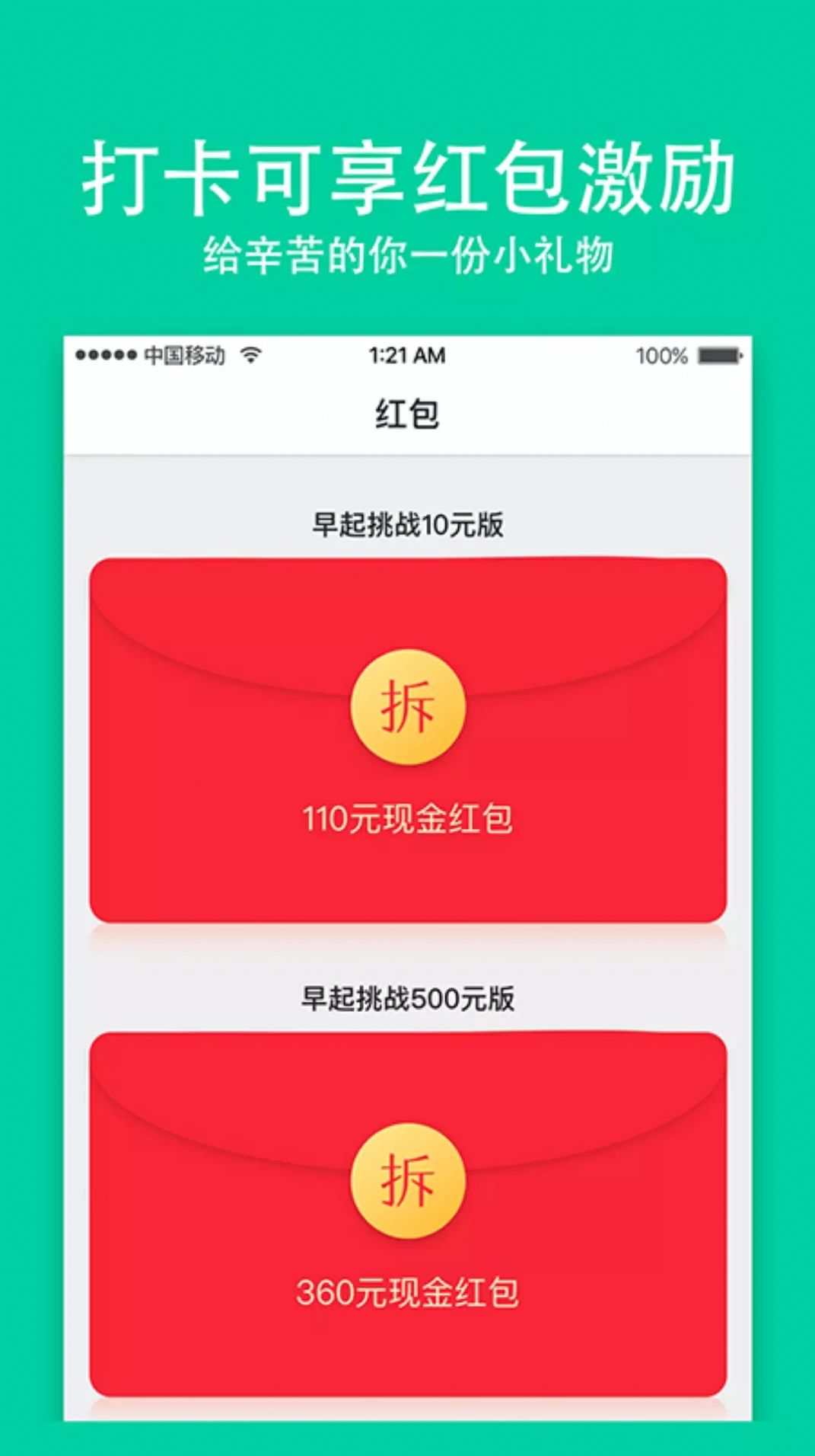 全民小目标打卡app手机版图片1