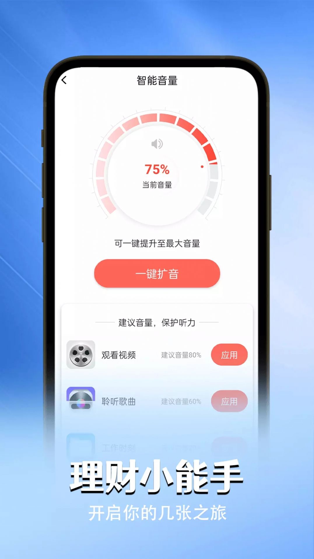 贴心电池卫士app图3