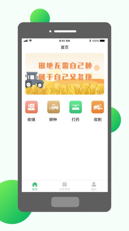 村头社农业app官方图片1