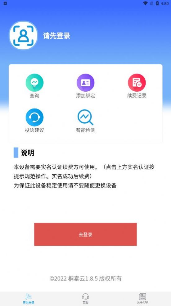 桐泰云app图1