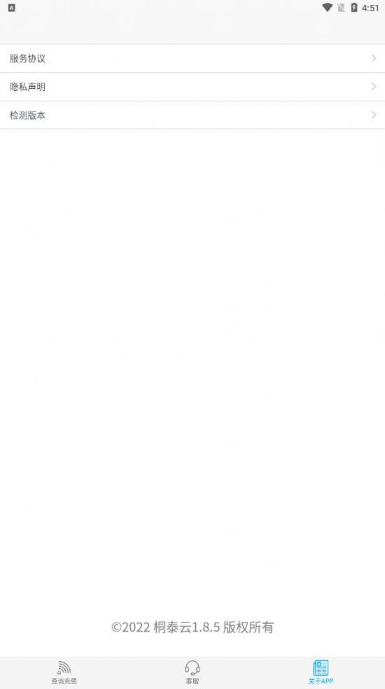 桐泰云app图3
