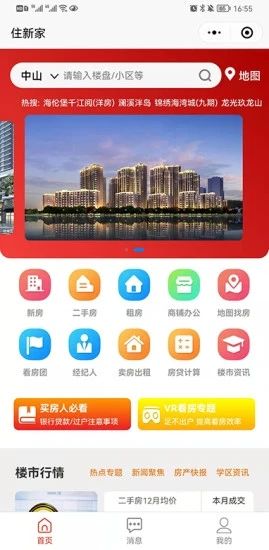 住新家找房展示端app图3