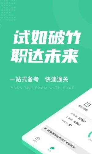 康复医学治疗技术聚题库app图3