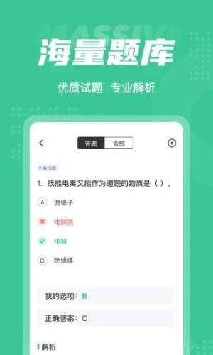 康复医学治疗技术聚题库app图2