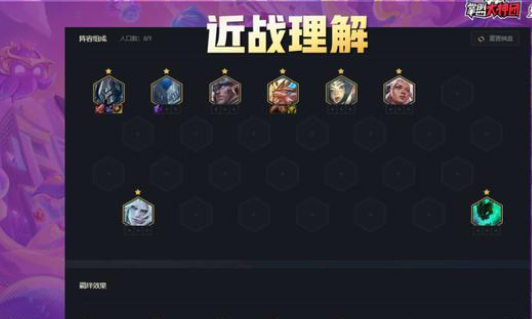 云顶之弈最佳好友怎么站位  s7弈最佳好友海克斯站位解析[多图]