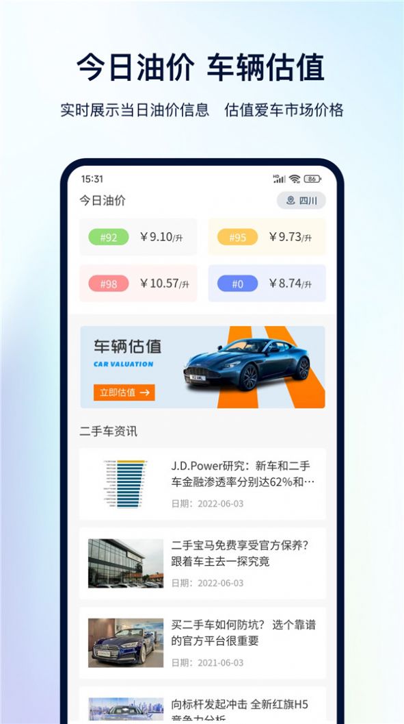 一键查违章车辆查询图2